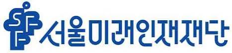 Seoul Future Talent Foundation
